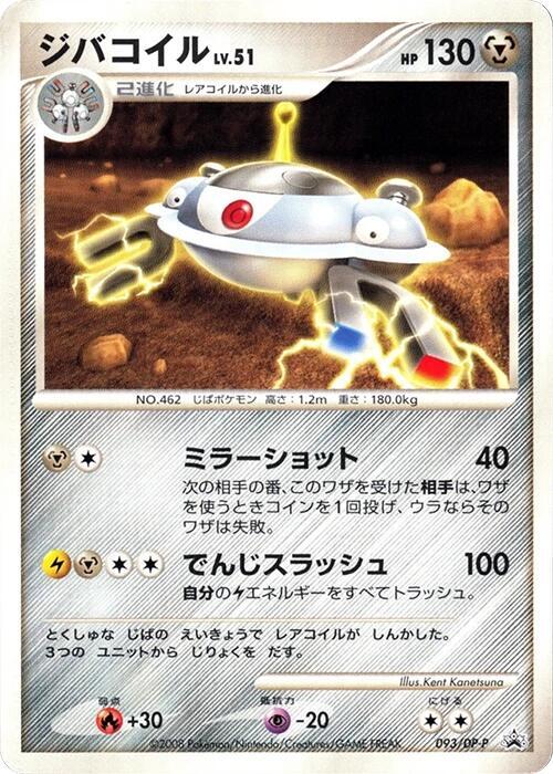 Magnezone 093 DP P card