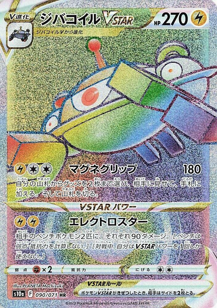 Magnezone VSTAR 090 071