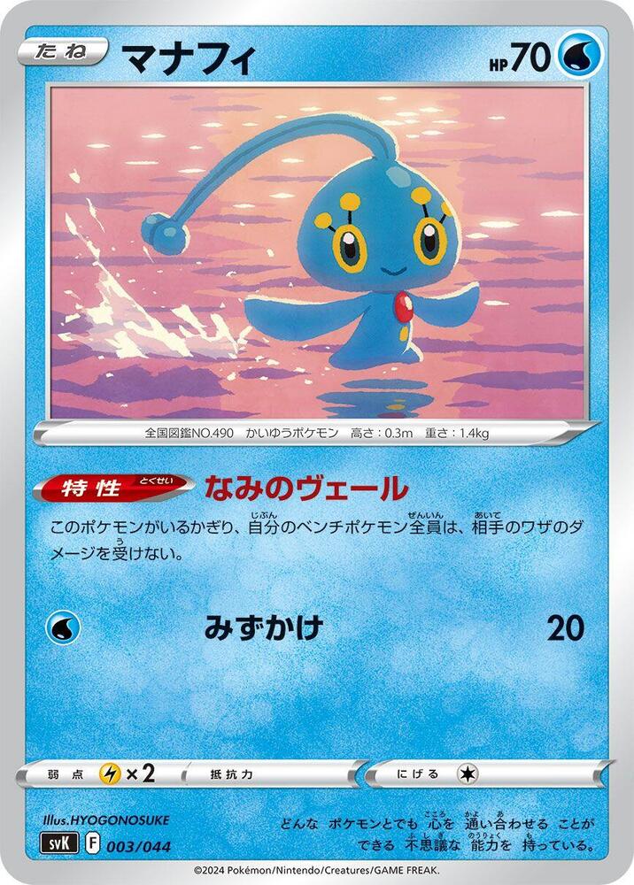 Manaphy 003/044 card
