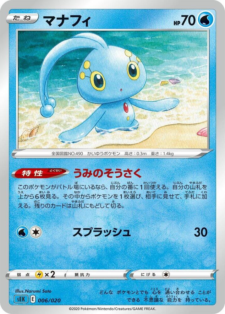 Manaphy 006/020 card