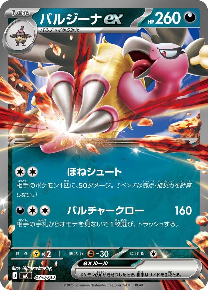 Mandibuzz ex 475/742 card
