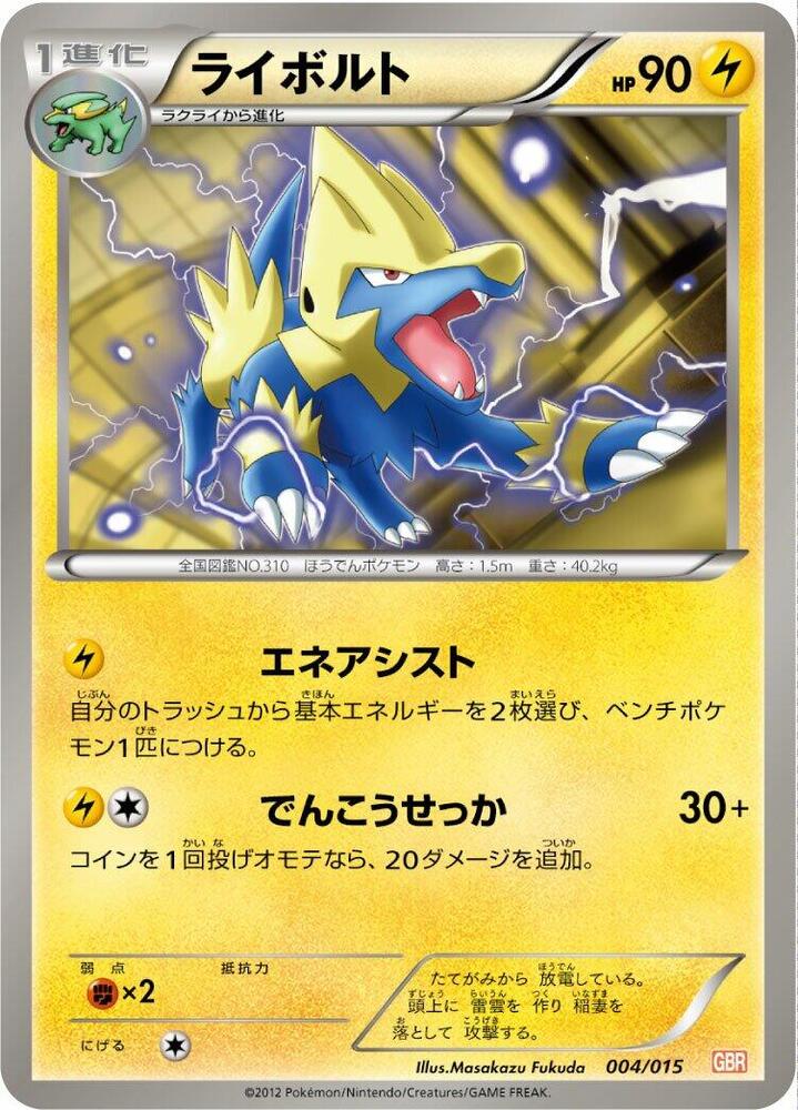 Manectric 004/015 carta
