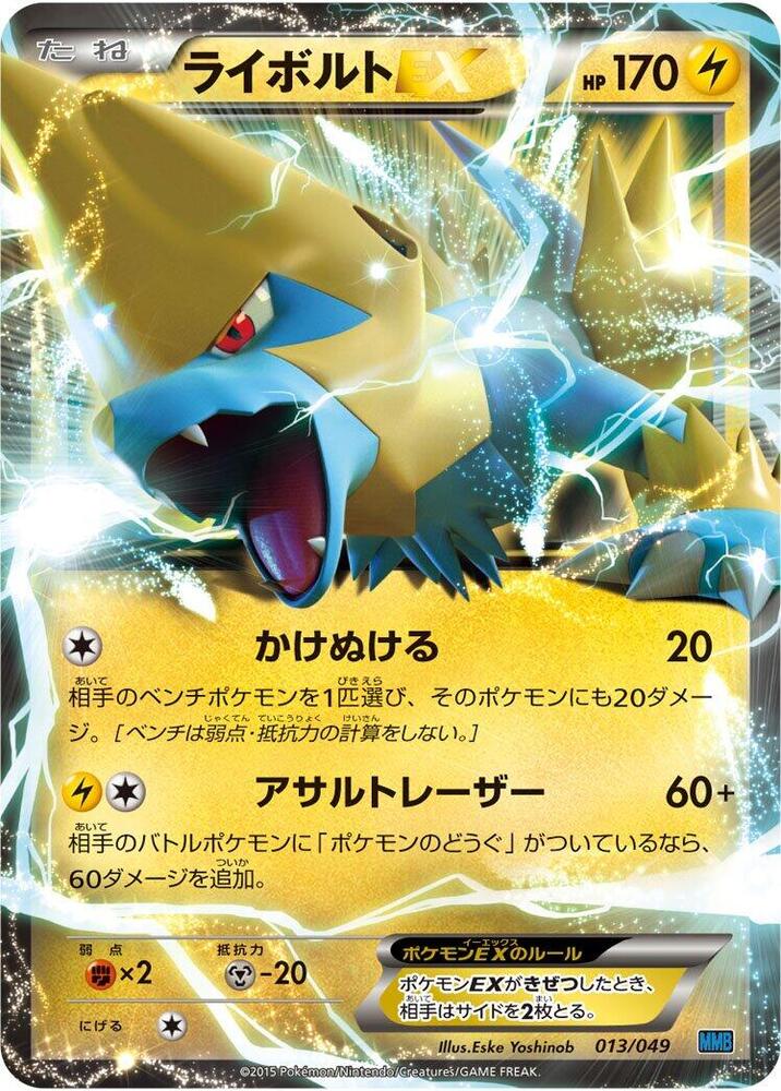 Manectric EX 013/049 card