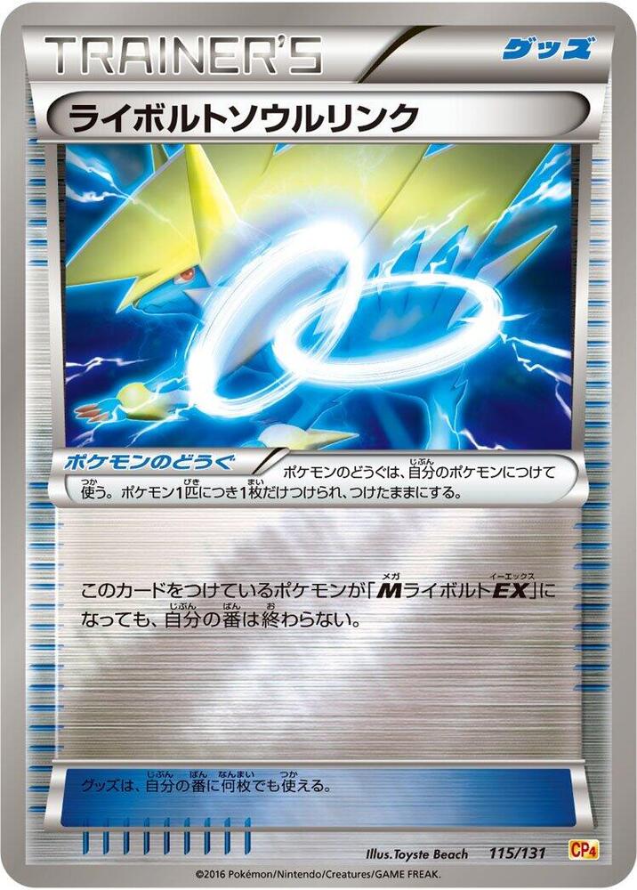 Manectric Spirit Link 115/131 carta