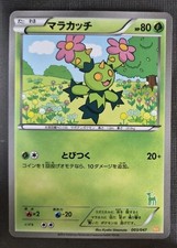 Maractus 003/047 card