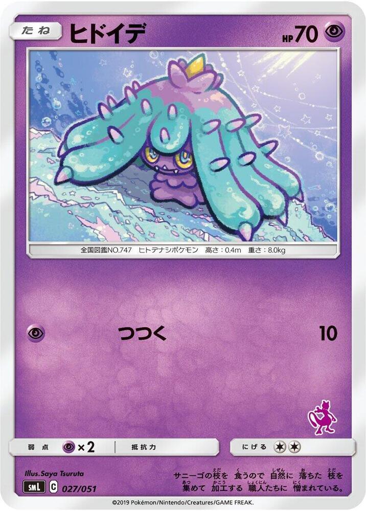 Mareanie 027/051 card