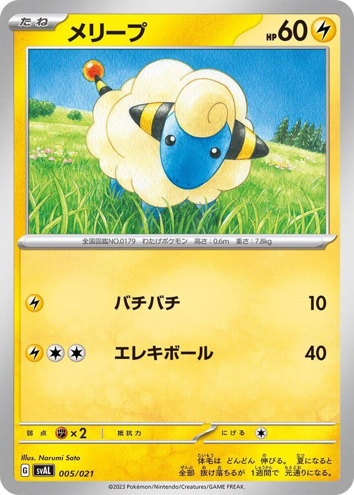 Mareep 005/021 card