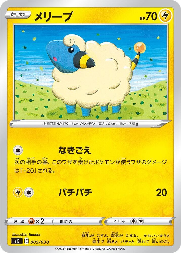 Mareep 005/030