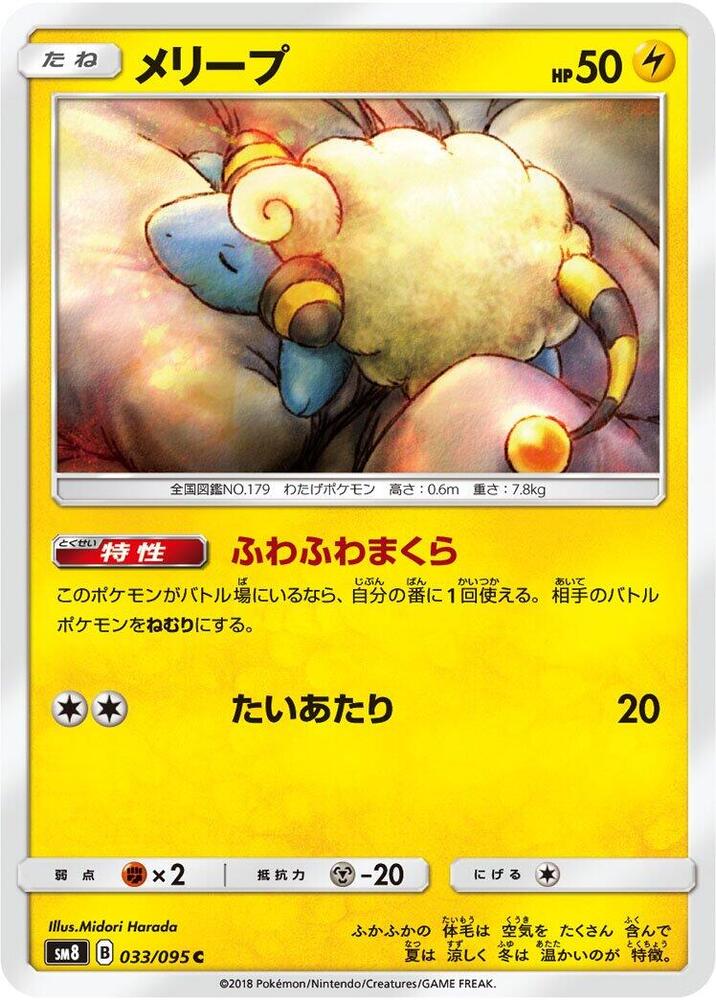 Mareep 033 095 card