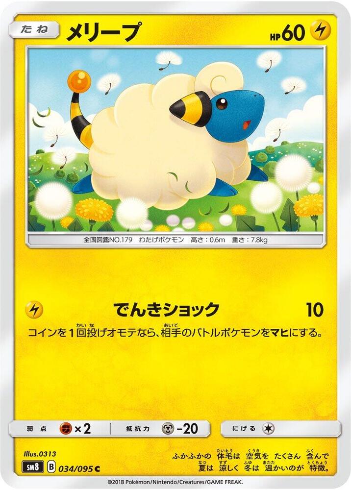 Mareep 034 095 card