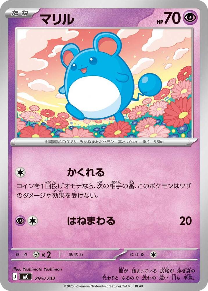 Marill 295 742