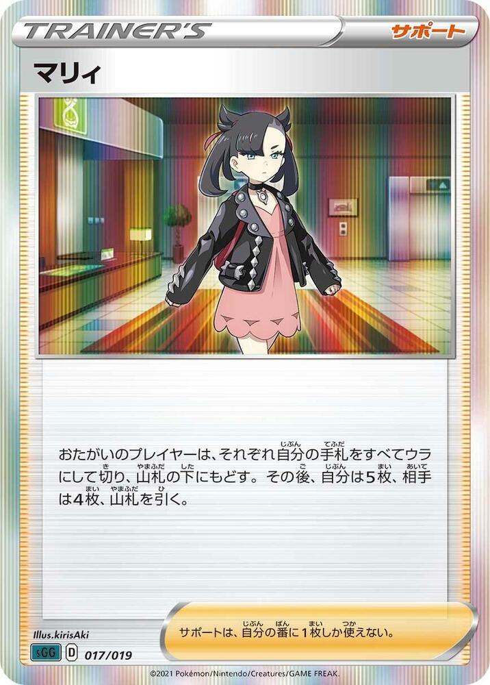 Marnie 017/019