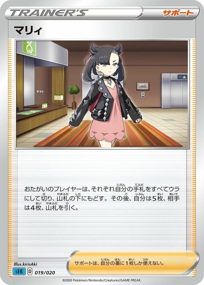 Marnie 019/020