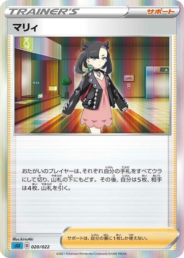Marnie 020/022