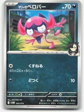 Marnies Impidimp 005/019 carta