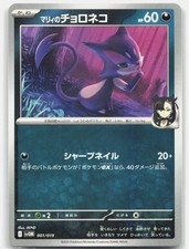 Marnies Purrloin 001/019 carta
