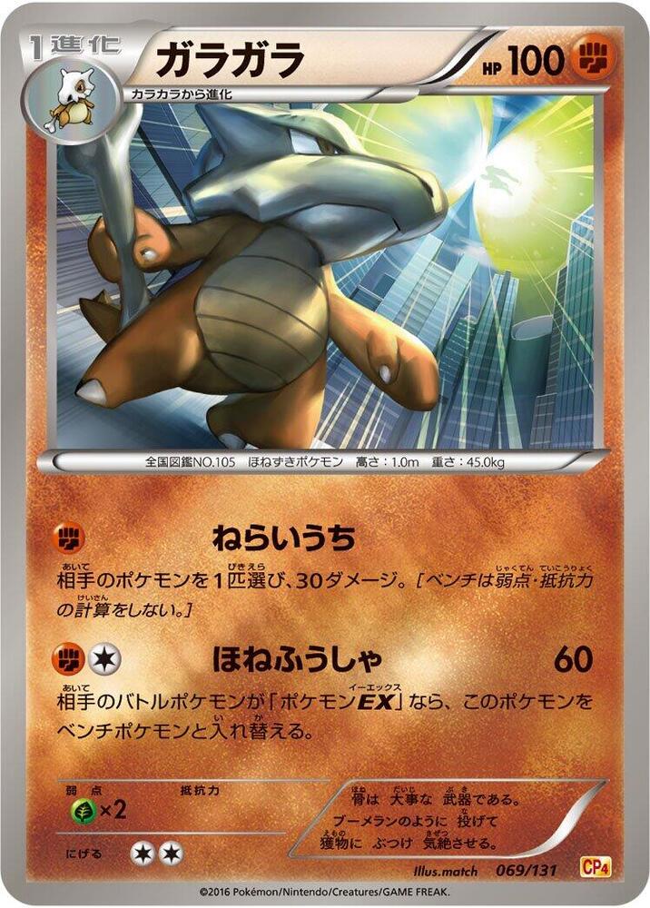 Marowak 069/131 card