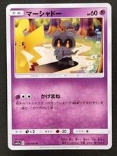 Marshadow 030/064 card