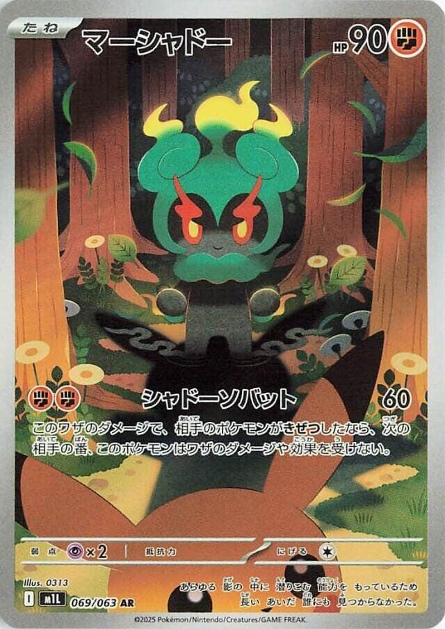 Marshadow 069 063 card