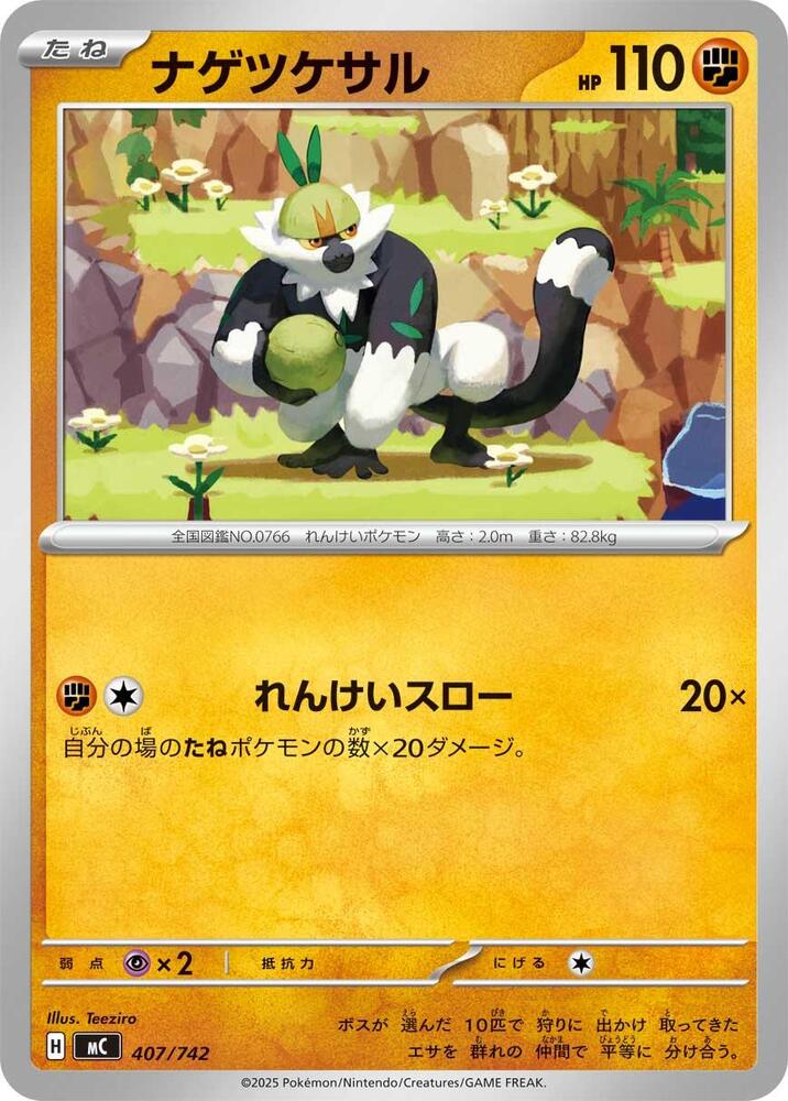 Marshadow 408/742 card