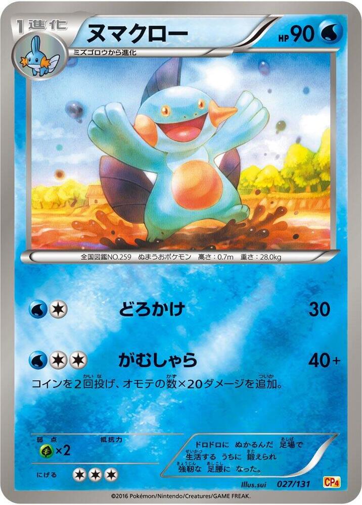 Marshtomp 027/131 card