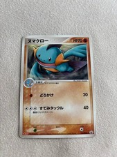 Marshtomp 110 PCG P card