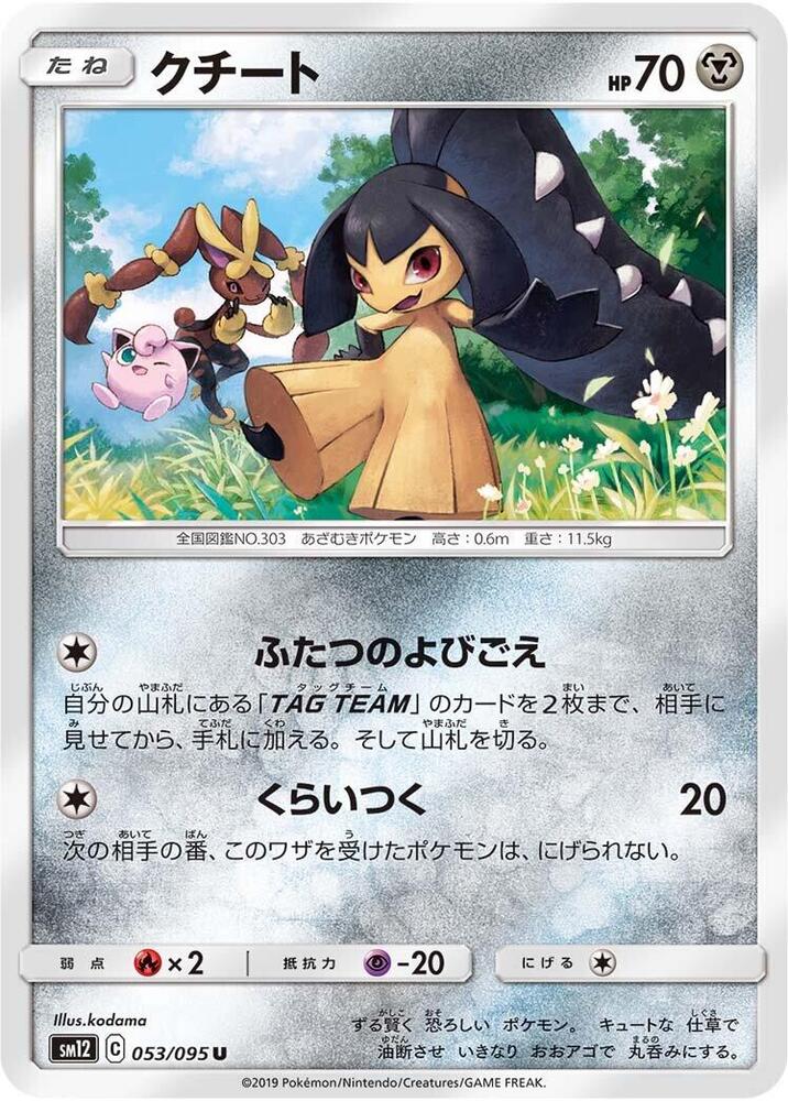 Mawile 053/095 card