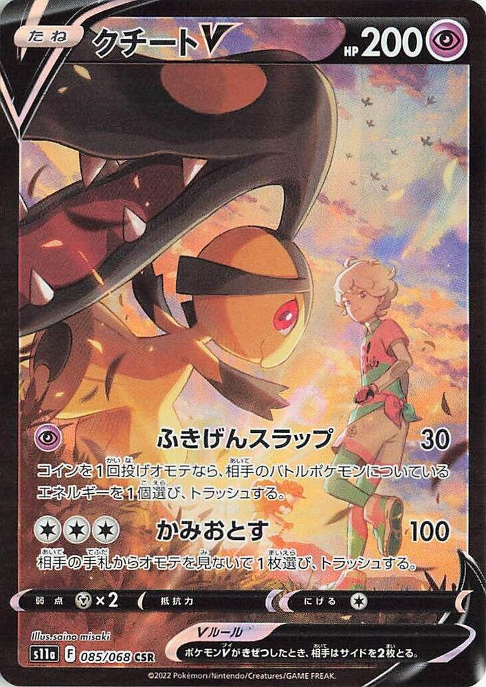 Mawile V 085 068