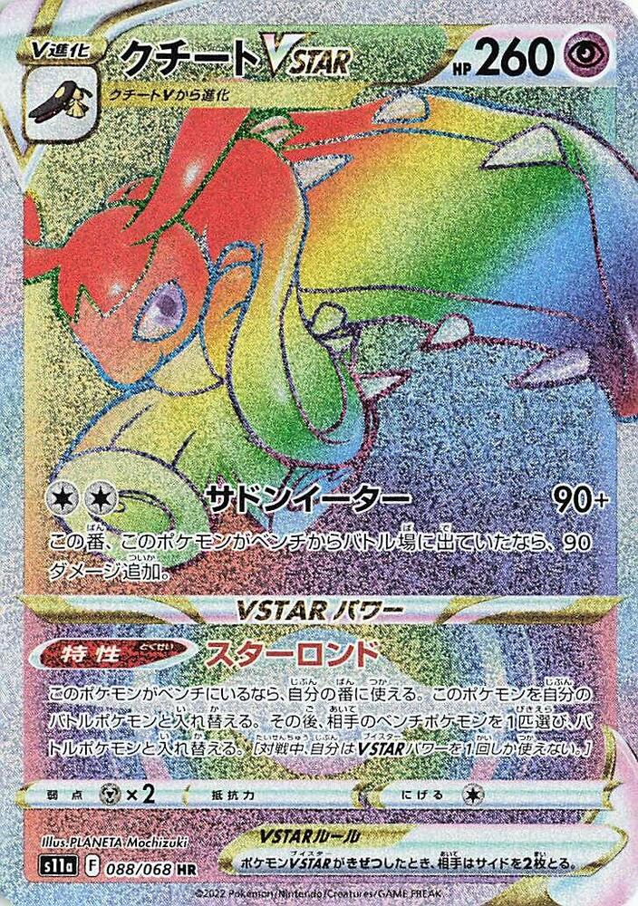 Mawile VSTAR 088 068