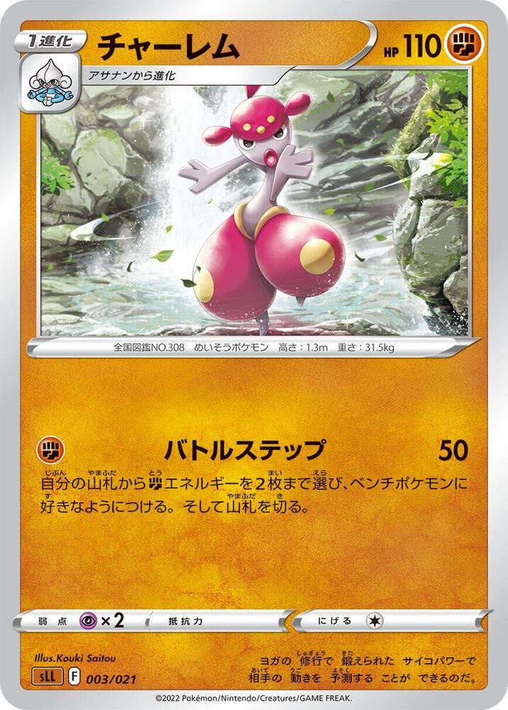 Medicham 003/021