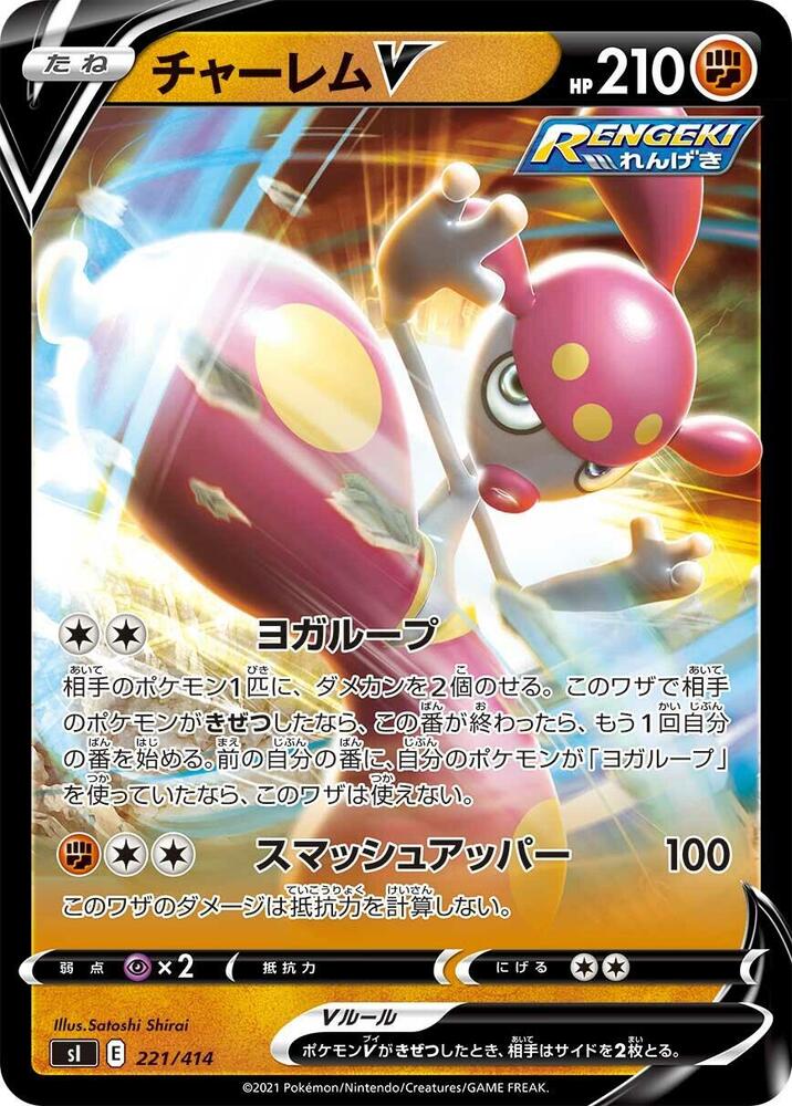 Medicham V 221/414 card