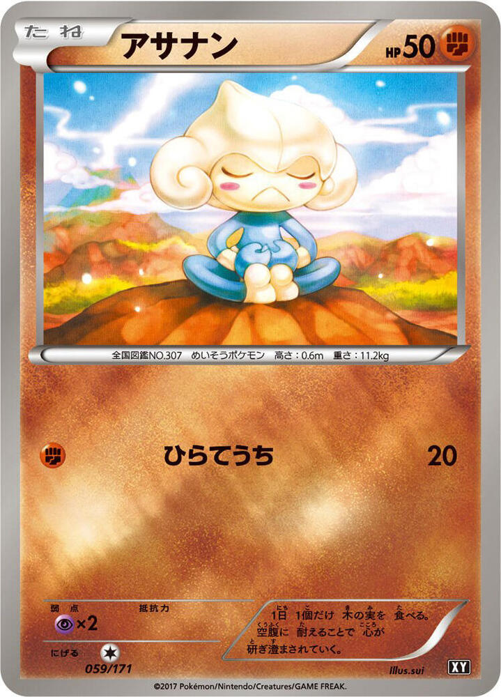 Meditite 059/171 card