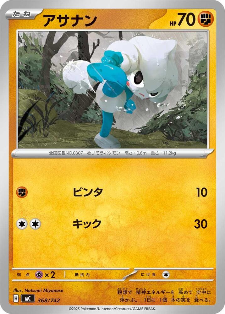 Meditite 368/742