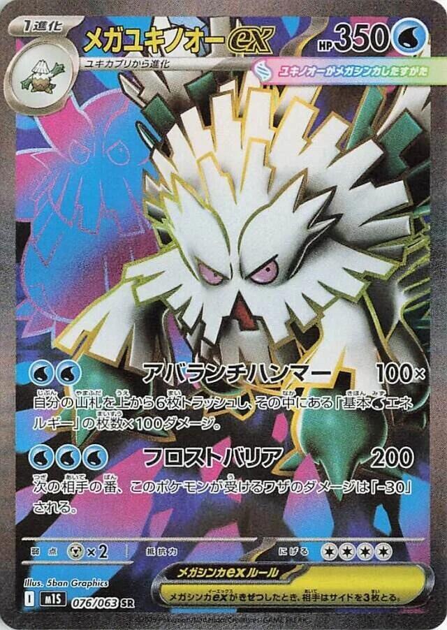 Mega Abomasnow ex 076 063 card