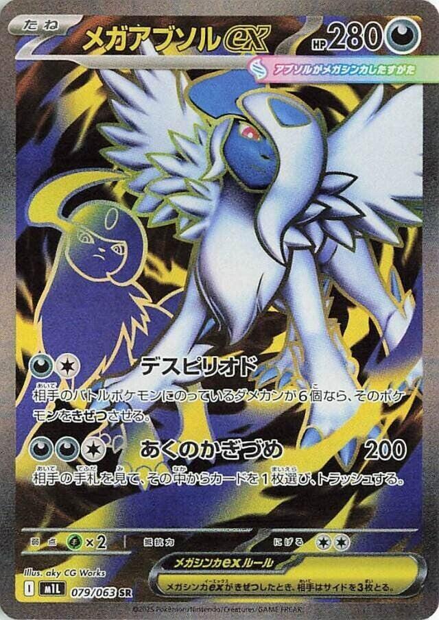Mega Absol ex 079 063 card