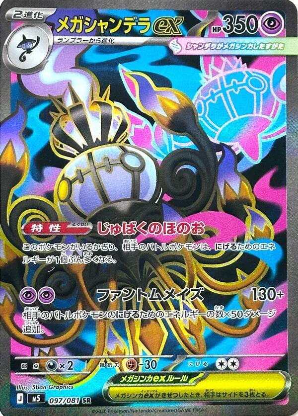 Mega Chandelure ex 097 081 card