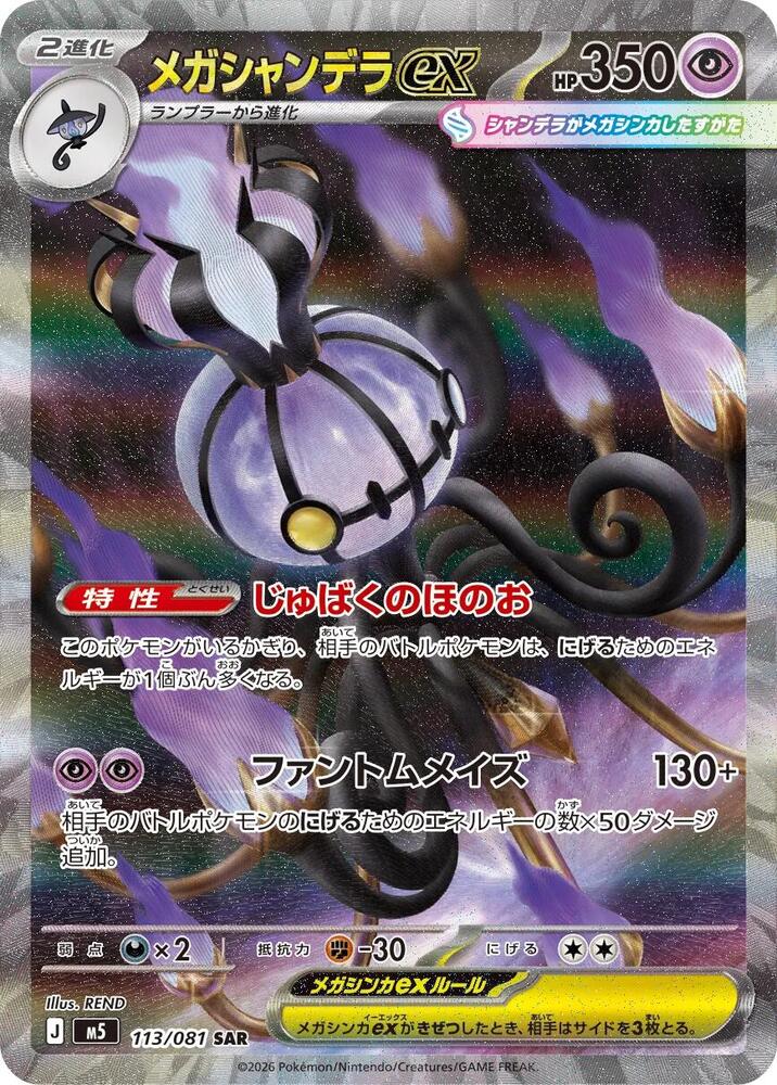 Mega Chandelure ex 113 081 card