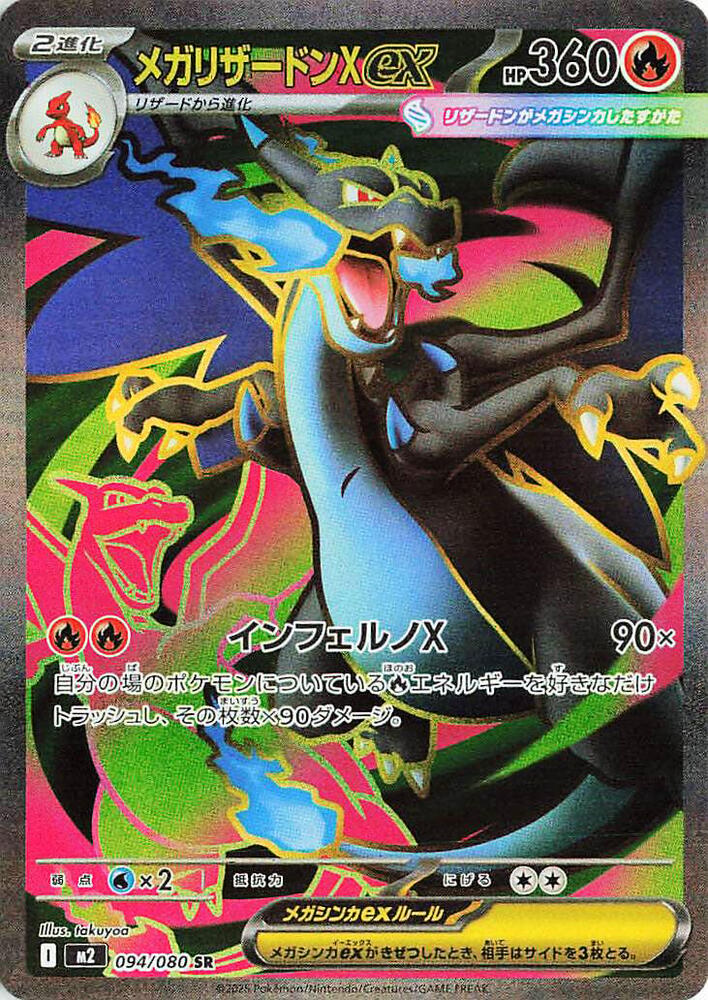 Mega Charizard X ex 094 080 card