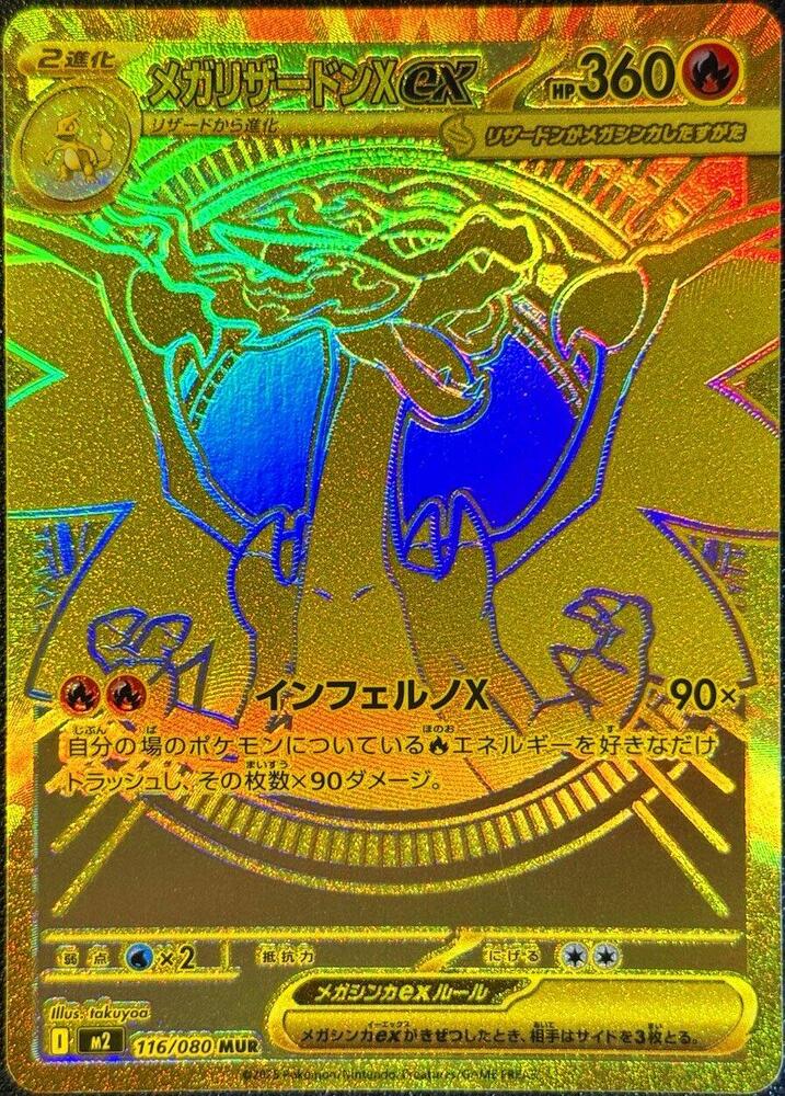 Mega Charizard X ex 116 080