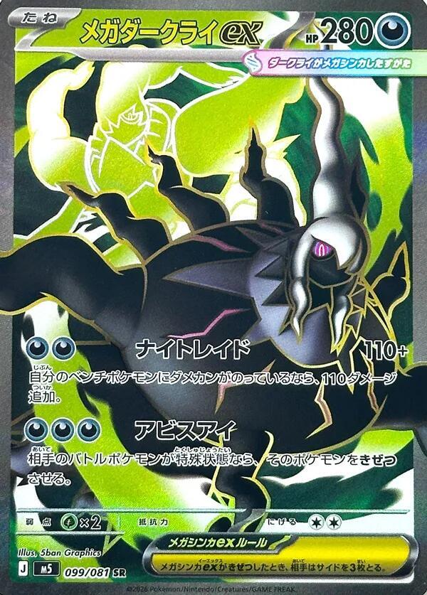 Mega Darkrai ex 099 081 card