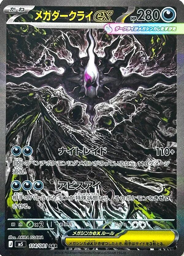 Mega Darkrai ex 114 081 carta