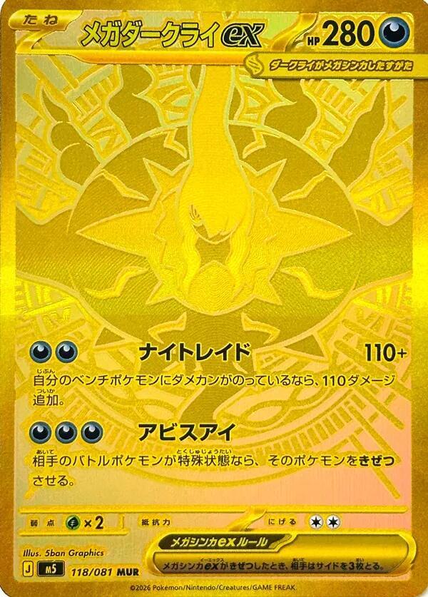 Mega Darkrai ex 118 081 carta