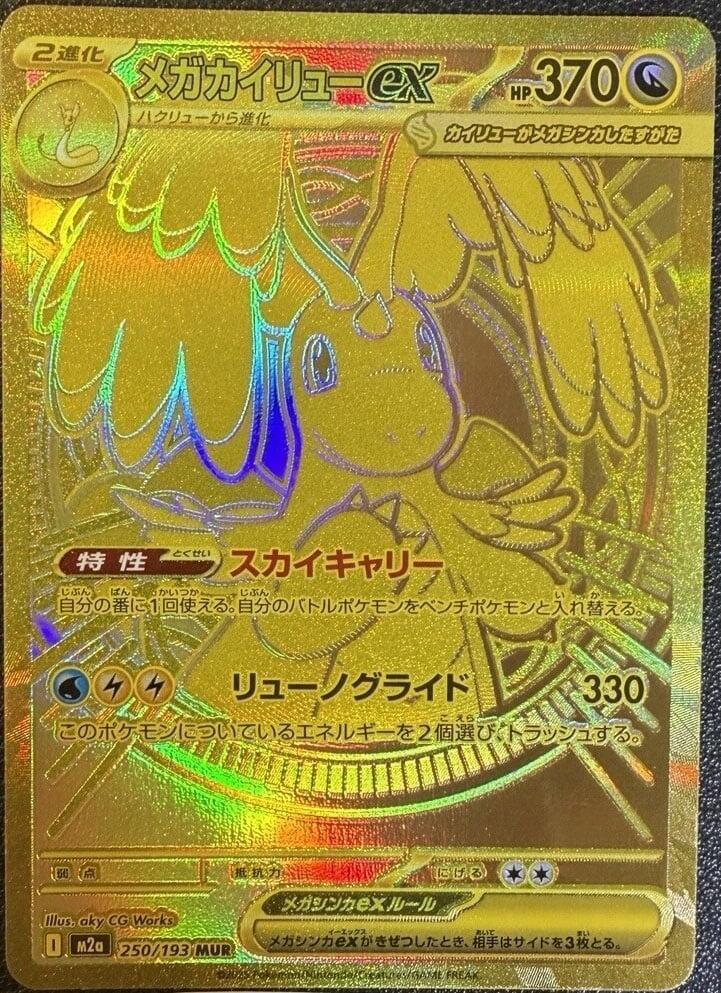 Mega Dragonite ex 250 193 carta