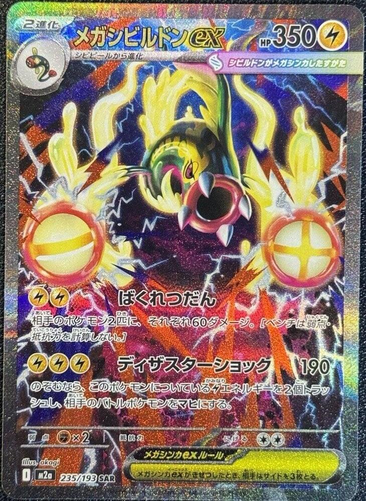 Mega Eelektross ex 235 193 carta