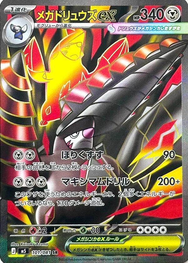 Mega Excadrill ex 101 081 card