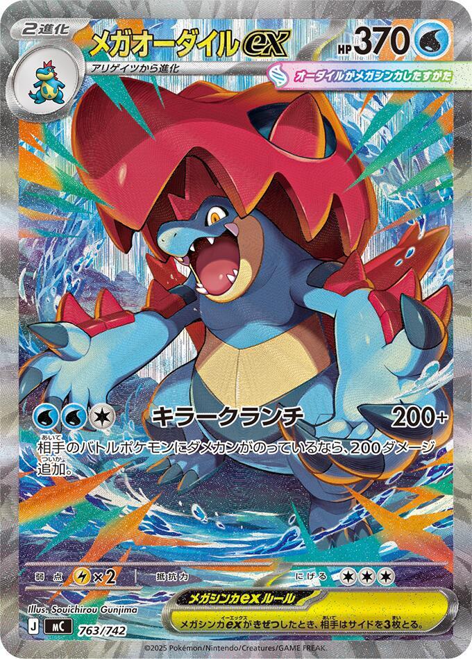 Mega Feraligatr ex 763 742 carta