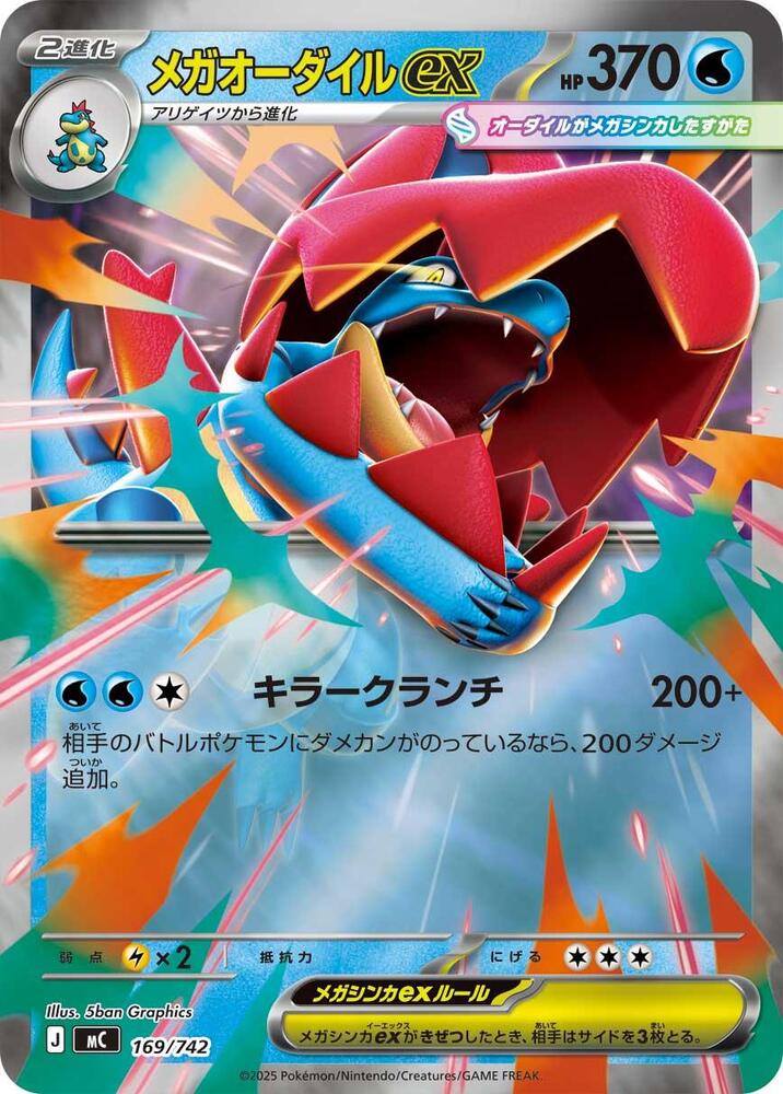Mega Feraligatr ex Mirror Holo 169/742 card