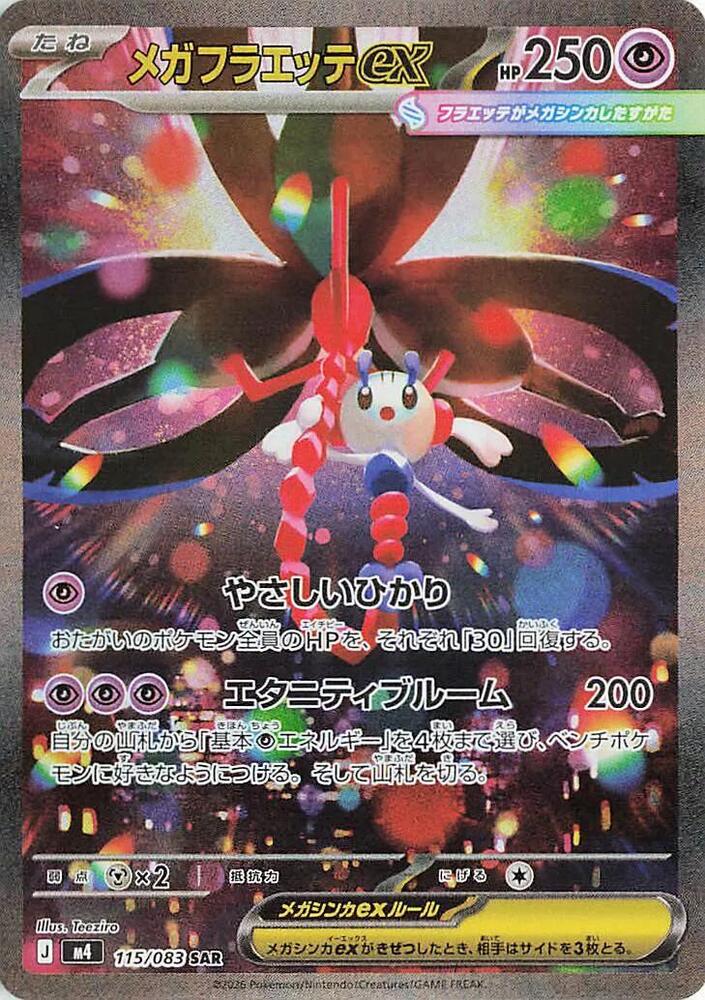 Mega Floette ex 115 083 card
