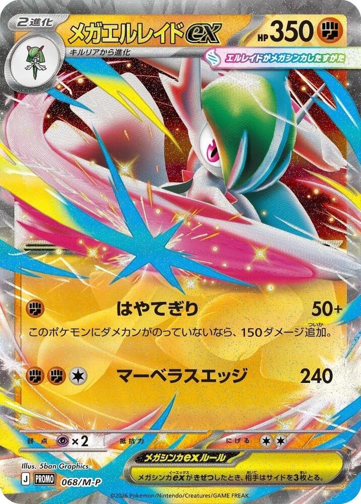 Mega Gallade ex 068 M P card