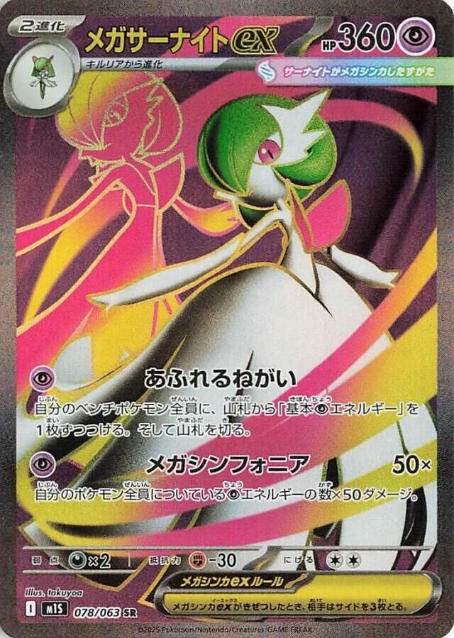 Mega Gardevoir ex 078 063 card